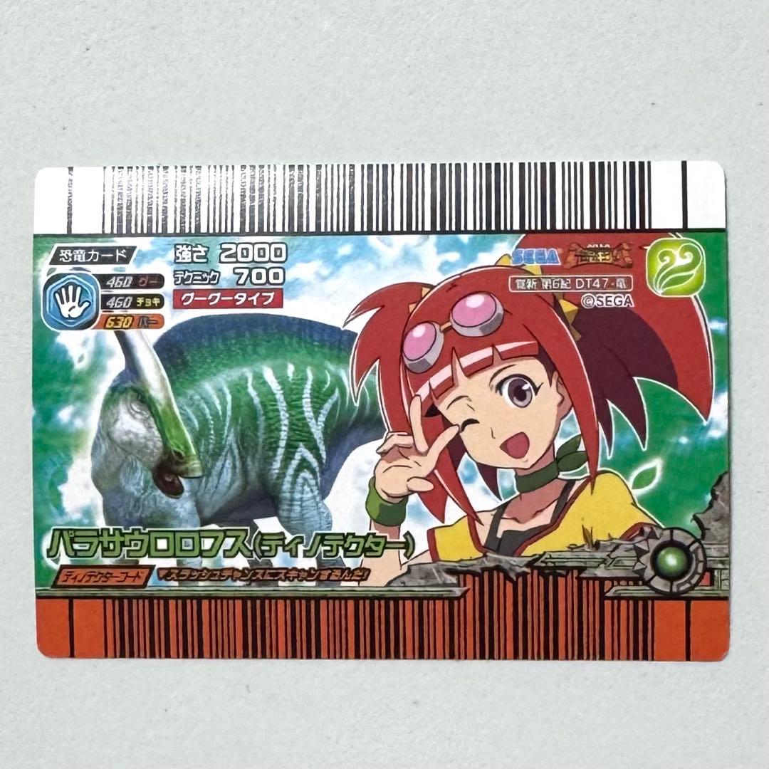 恐竜キング パラサウロロフス ディノテクター