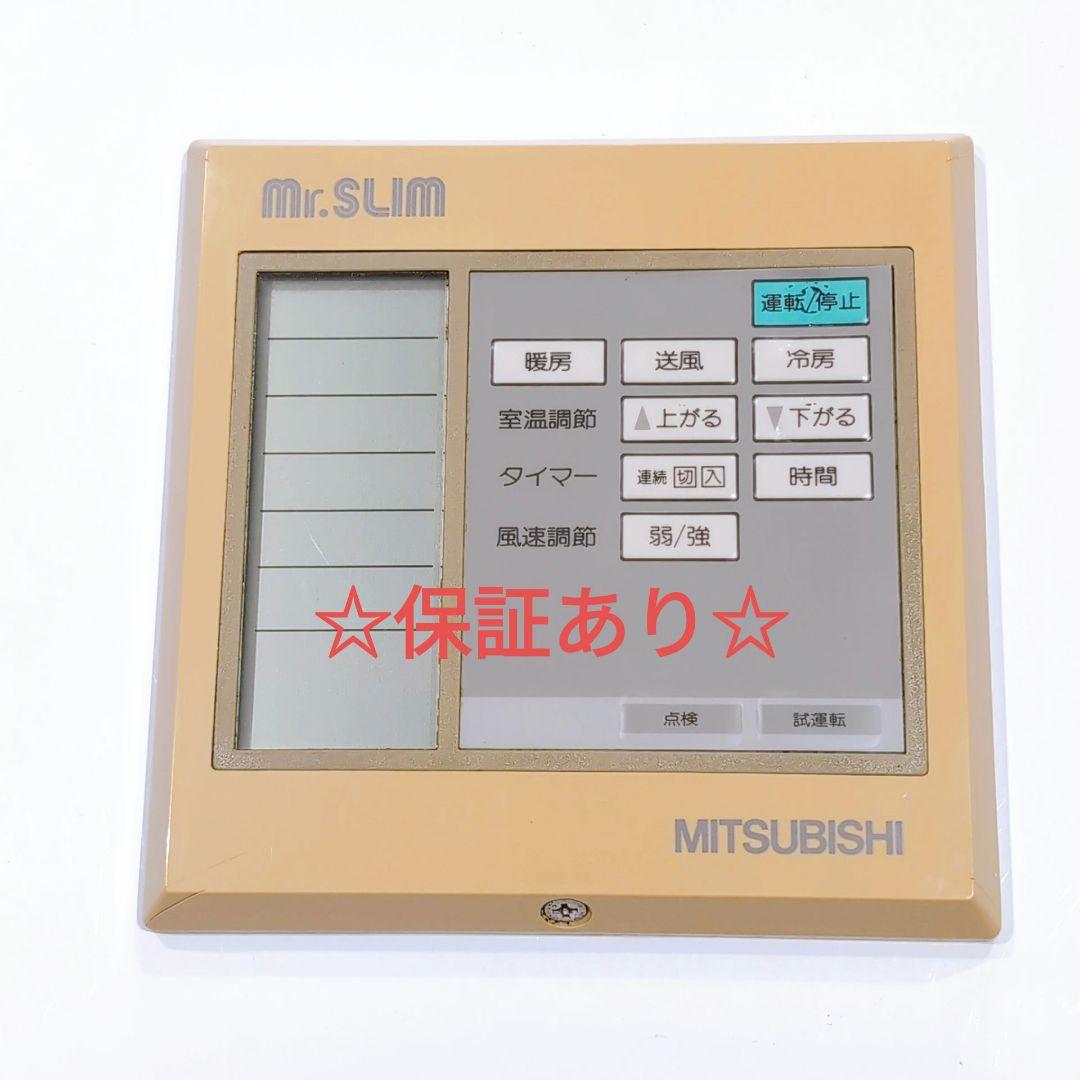2597 三菱 ミツビシ mr.slim エアコン リモコン ミスタースリム