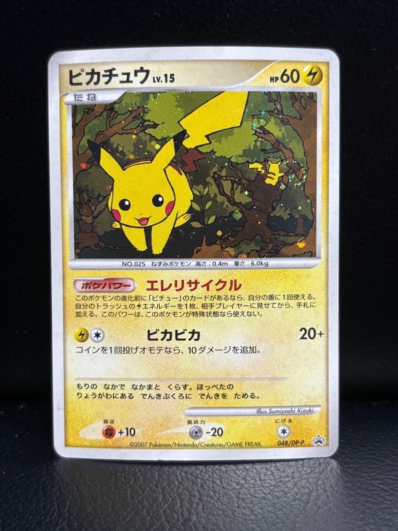 ピカチュウ PROMO DPプロモーションカード 048/DP-P