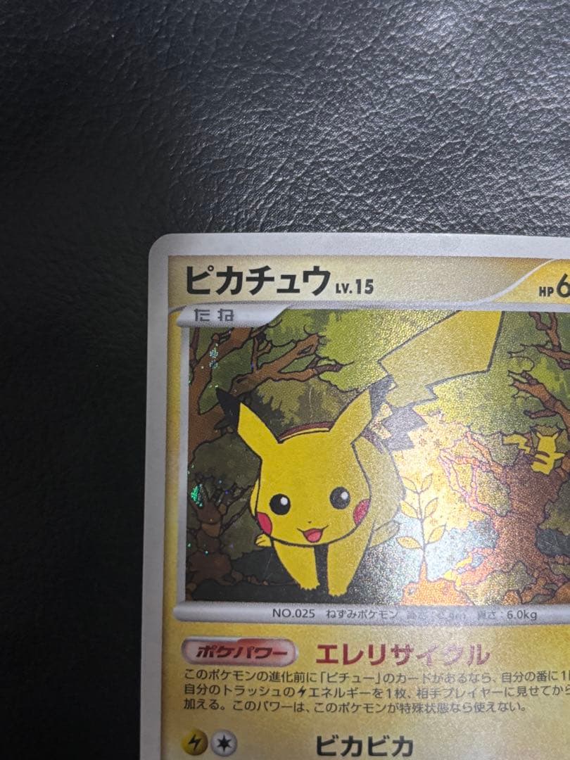 ピカチュウ PROMO DPプロモーションカード 048/DP-P