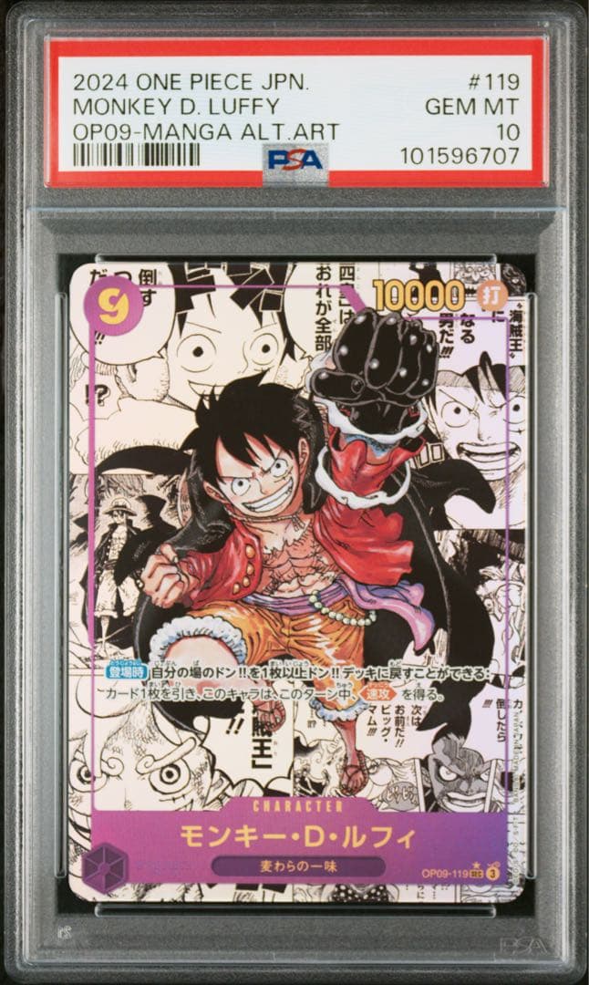 ワンピースカード 新たなる皇帝 ルフィ コミパラ コミックパラレル PSA10