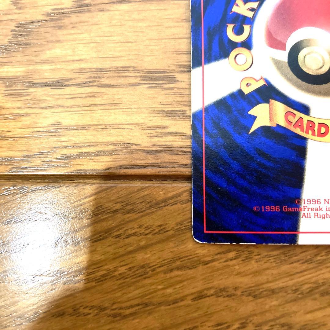 ポケモンカード エリカのミニリュウ トレカ ポケットモンスター ￼当時物 旧裏