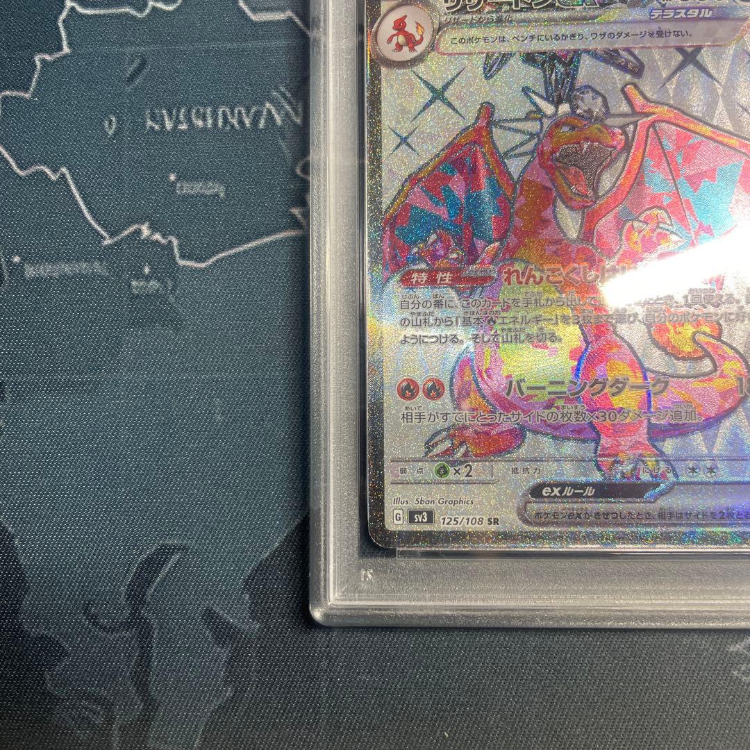 新品 PSA10 リザードンex SR SV3 黒炎の支配者