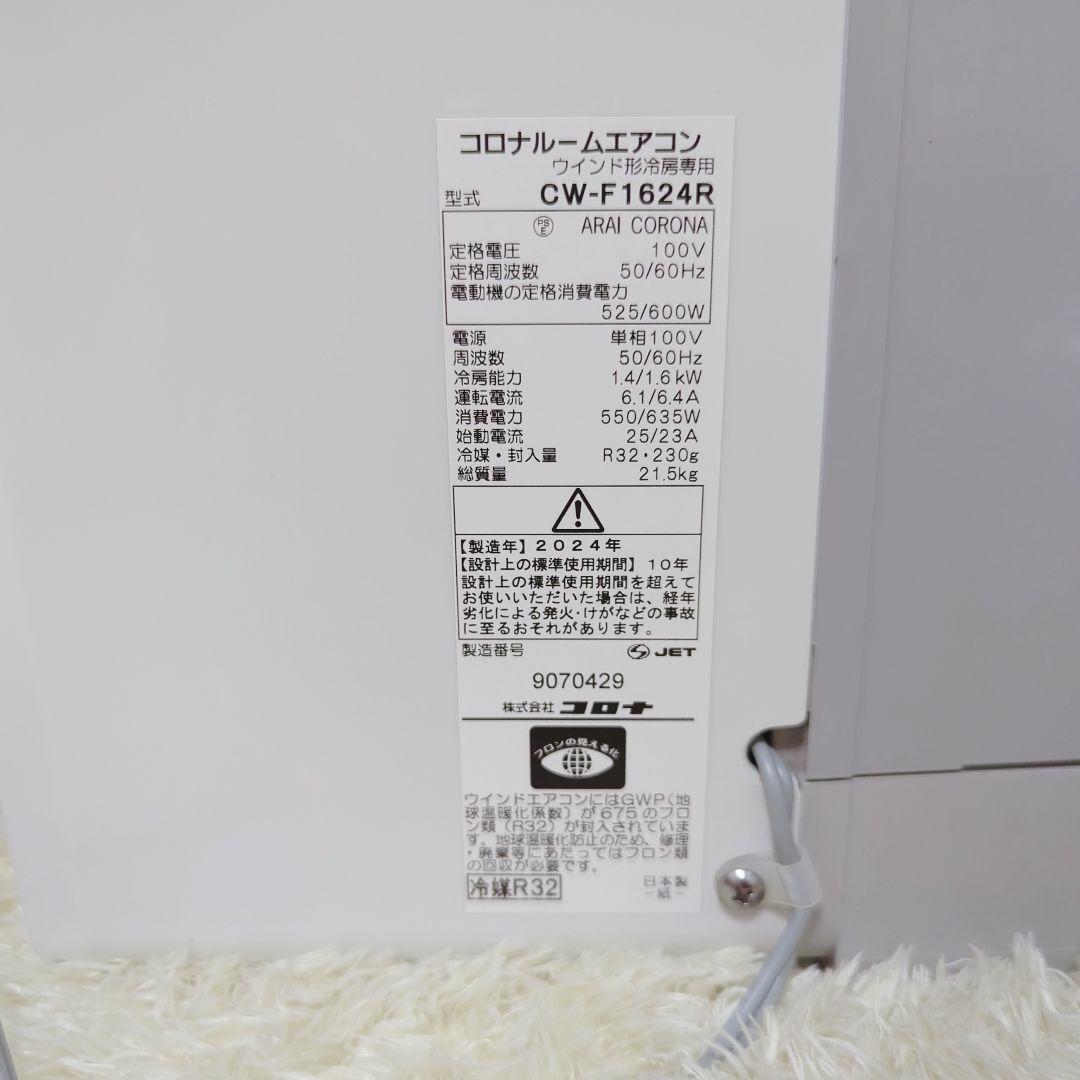 美品　CORONA　コロナ　窓エアコン　CW F1624R　リモコン　クーラー