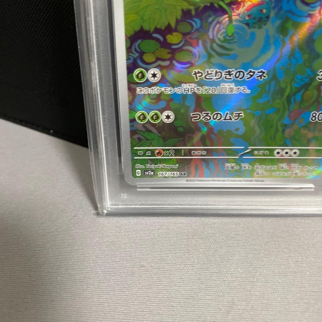 フシギソウ AR SV2a ポケモンカード151 167/165