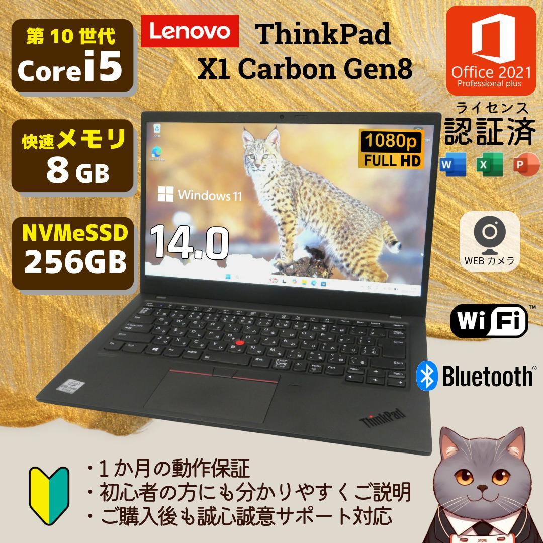 第10世代Corei5搭載✨ThinkPad X1Carbon gen8