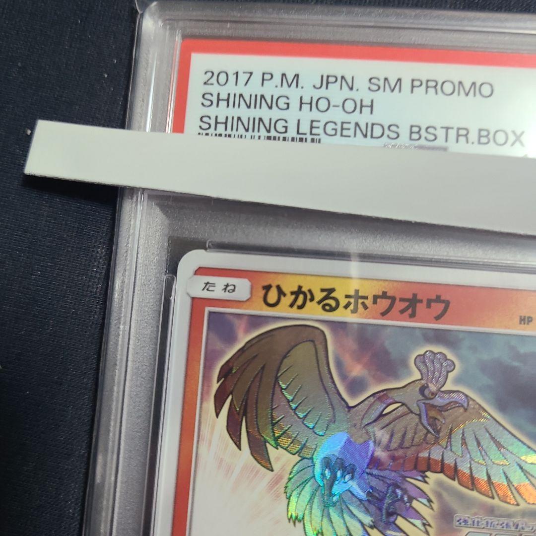 ひかるホウオウ PROMO SM-Pプロモカード 083/SM-P psa10