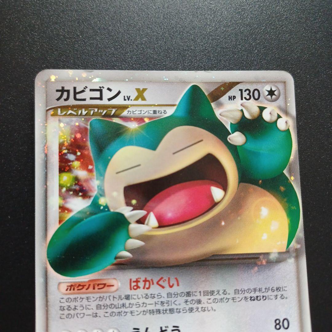 カビゴンLV.X プロモ ドミノピザ 127/DP-P