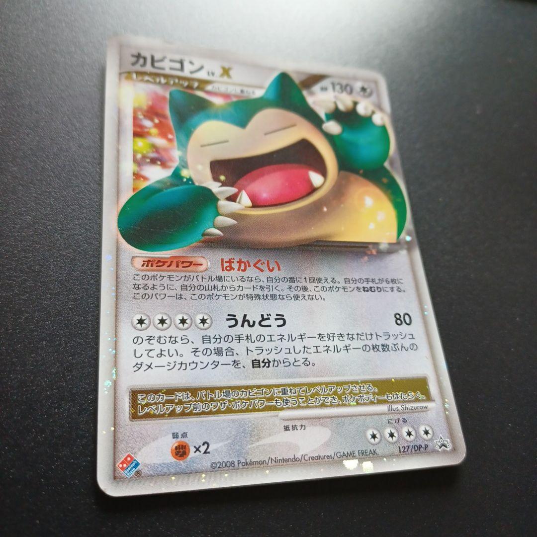 カビゴンLV.X プロモ ドミノピザ 127/DP-P