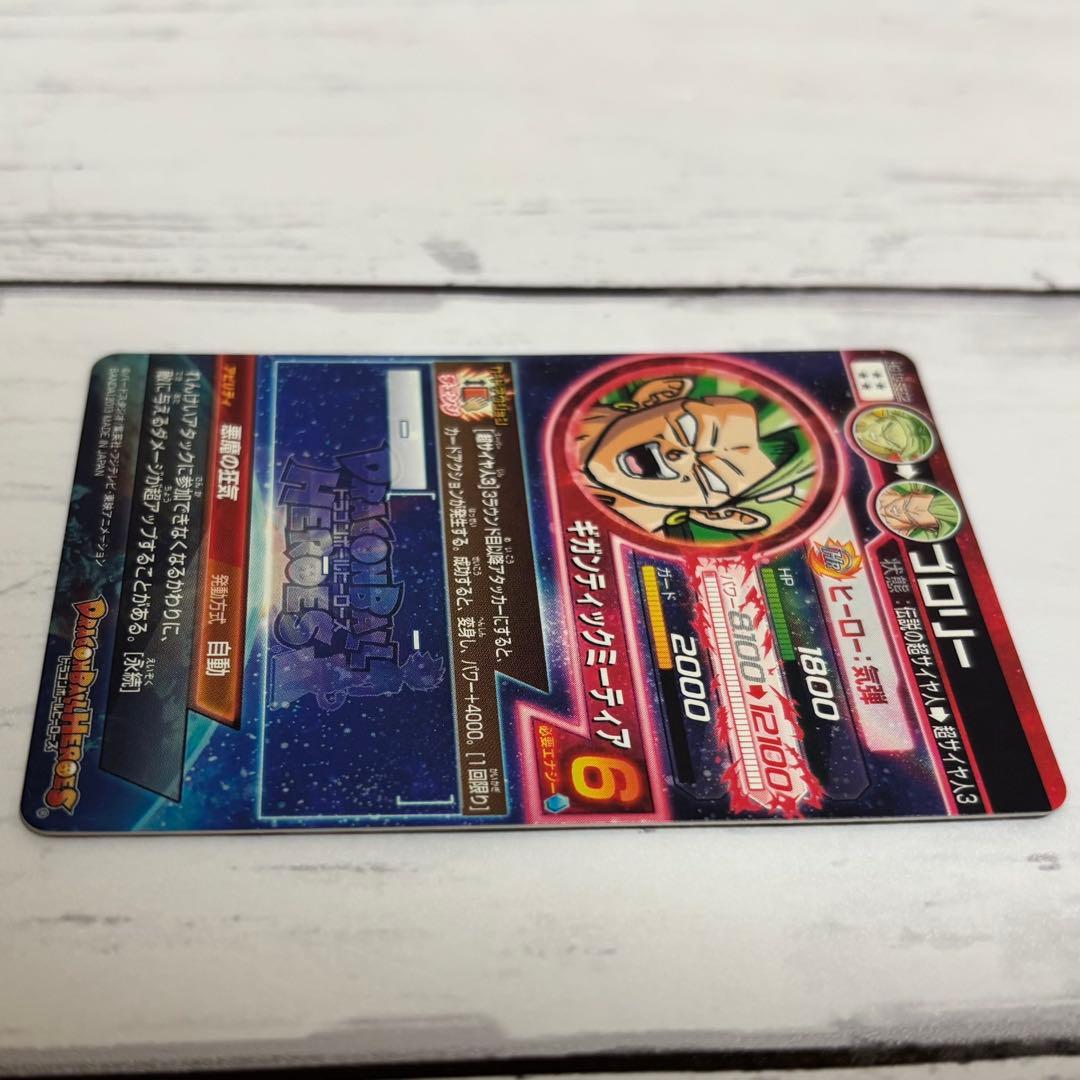 【極美品】ドラゴンボールヒーローズ HG10-SEC2 ブロリー 旧弾