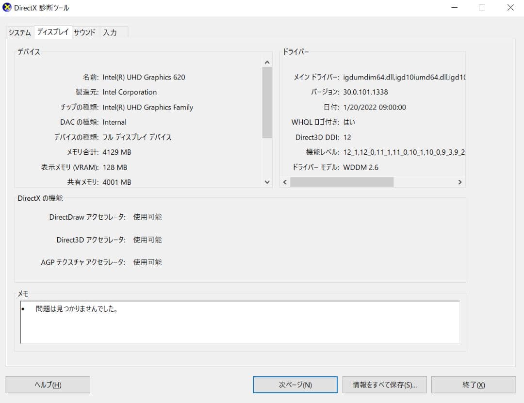 Dell Latitude 7300 | Core i7第8世代 | 256GB