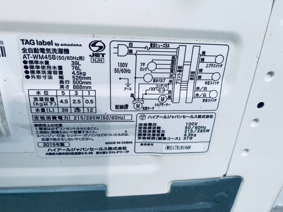 ①✅TAGlabel洗濯機 ✅ ✅AT-WM45B✅