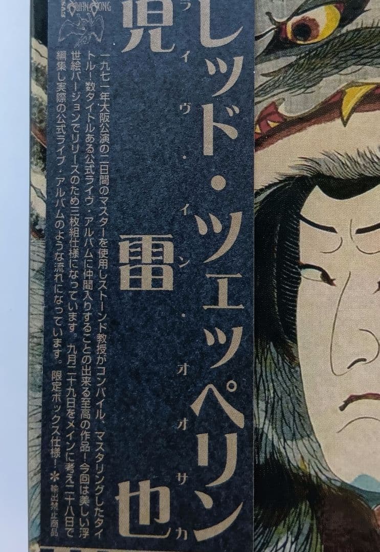 Led Zeppelin 児雷也(3CD)