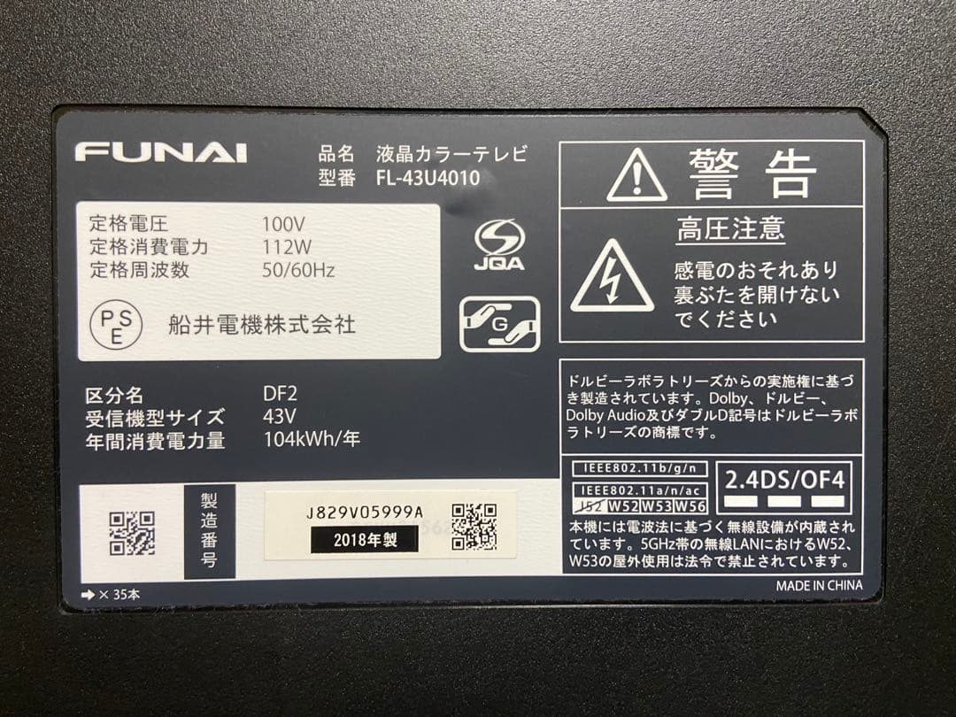 【今だけ優待価格】FUNAI 43V型4K（2018）HDD内蔵・YouTube