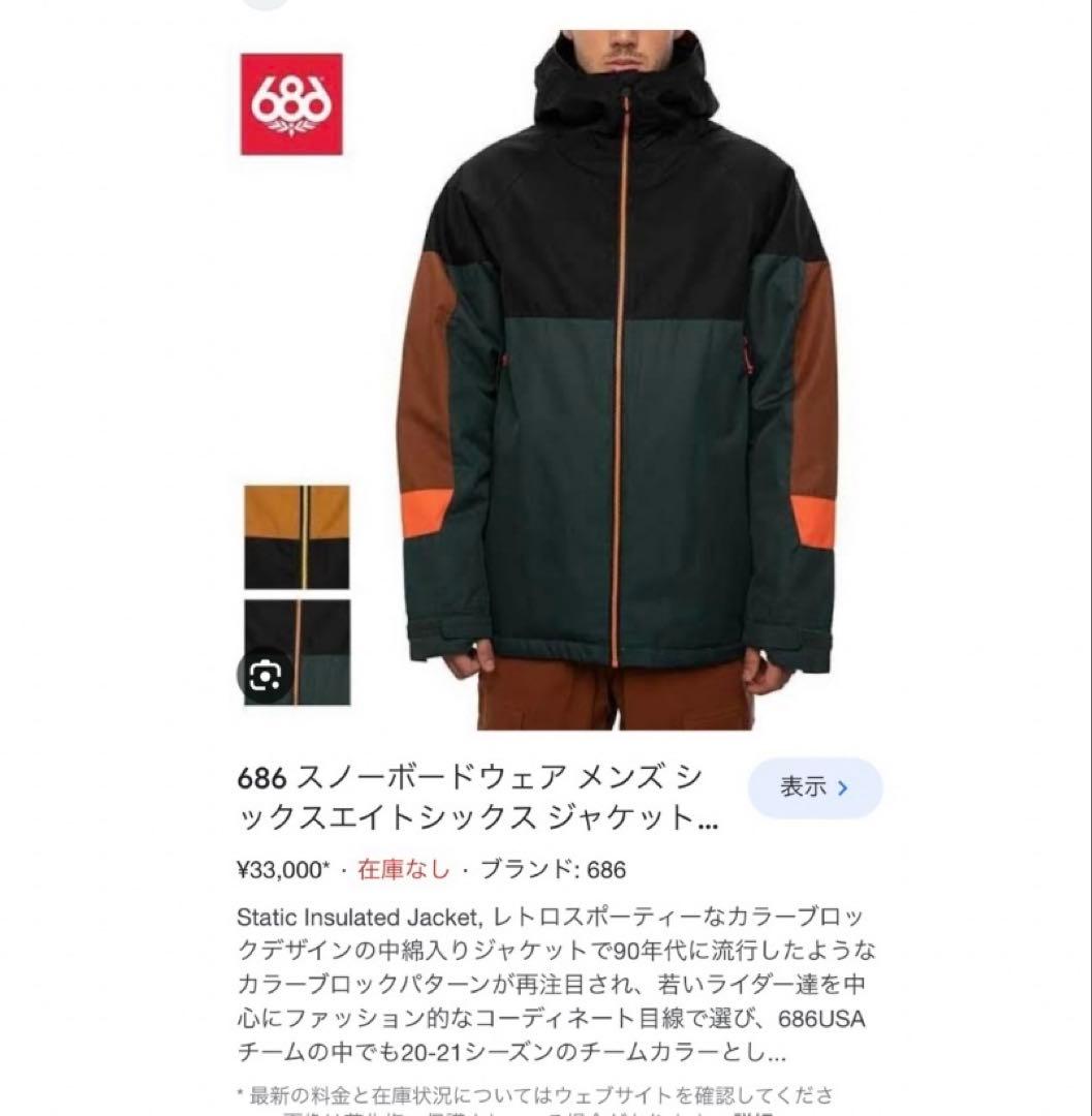 686 スノーボード　ウェア　ジャケット