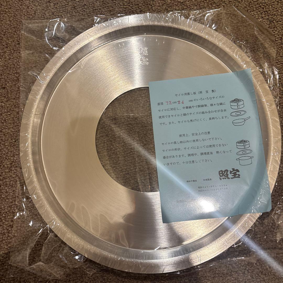 照宝 せいろ 21cm 蒸し板
