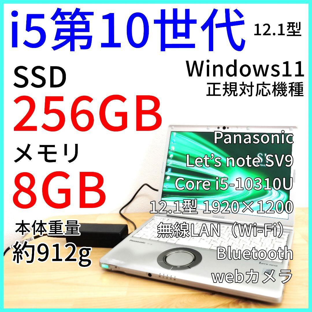 SV9／超軽量ノートパソコン・i5第10世代・カメラ付き・Windows11