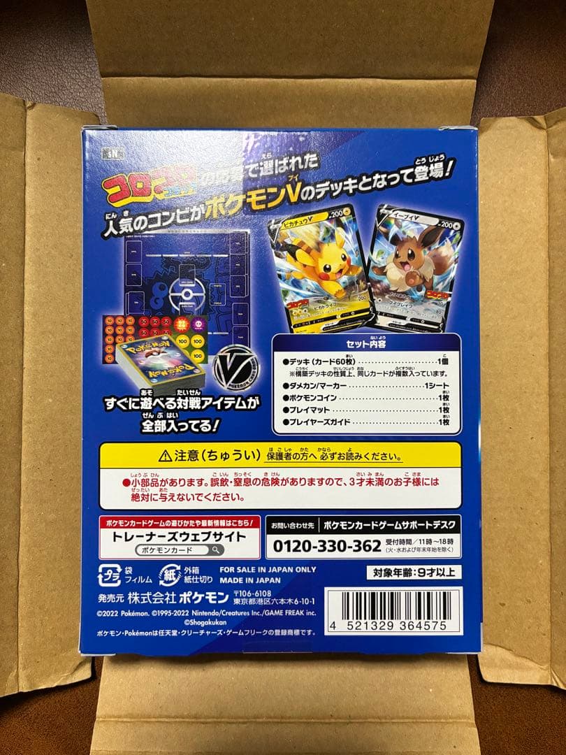 ポケモンカード スタートデッキ 100 コロコロ 未開封