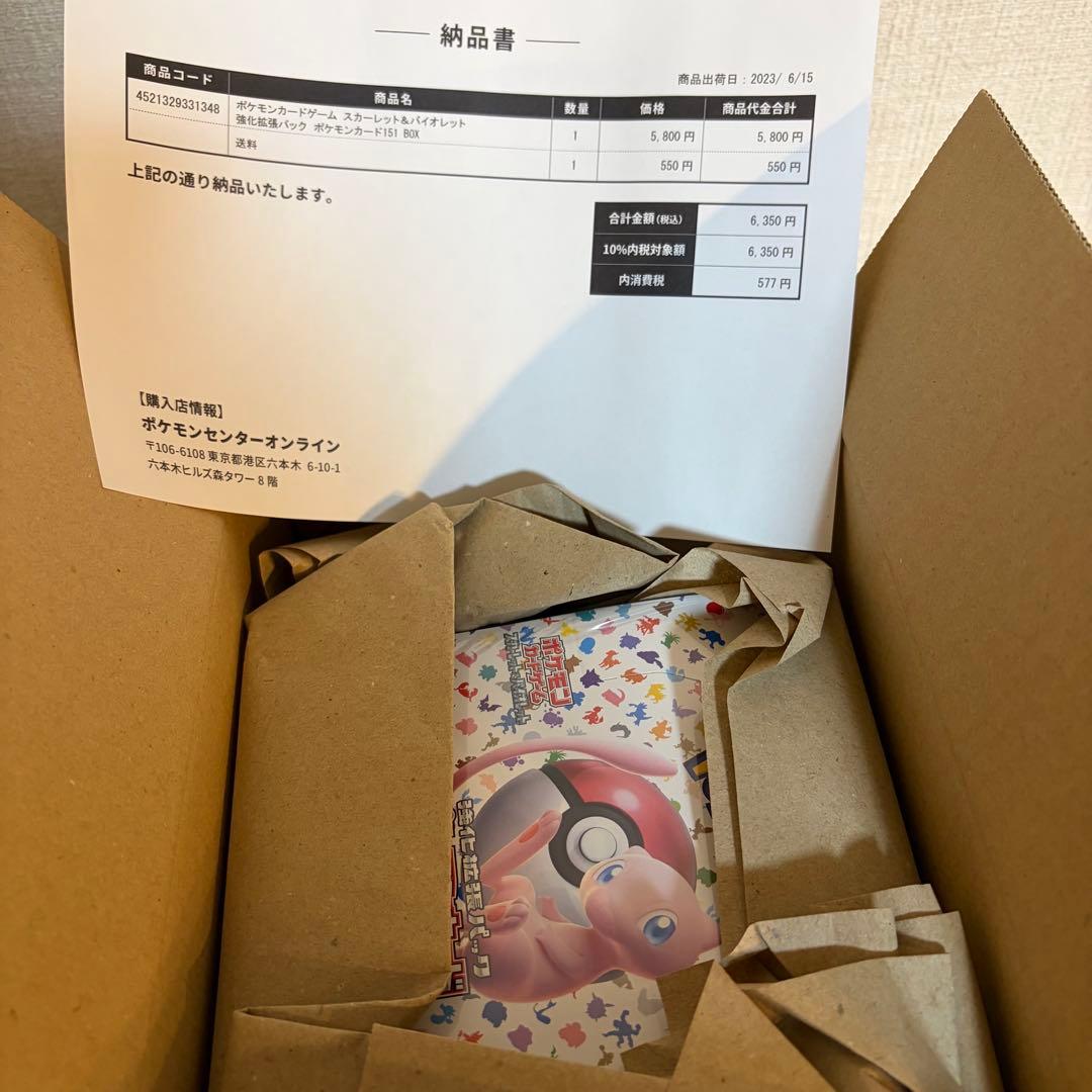 ポケモンカード 151 BOX シュリンク付き　ポケモンセンターオンライン