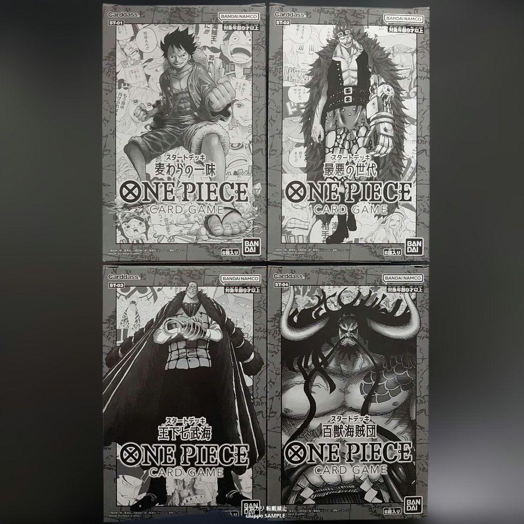 ワンピースカード 麦わらの一味 最悪の世代 大下七武海 百獣海賊団 4種セット