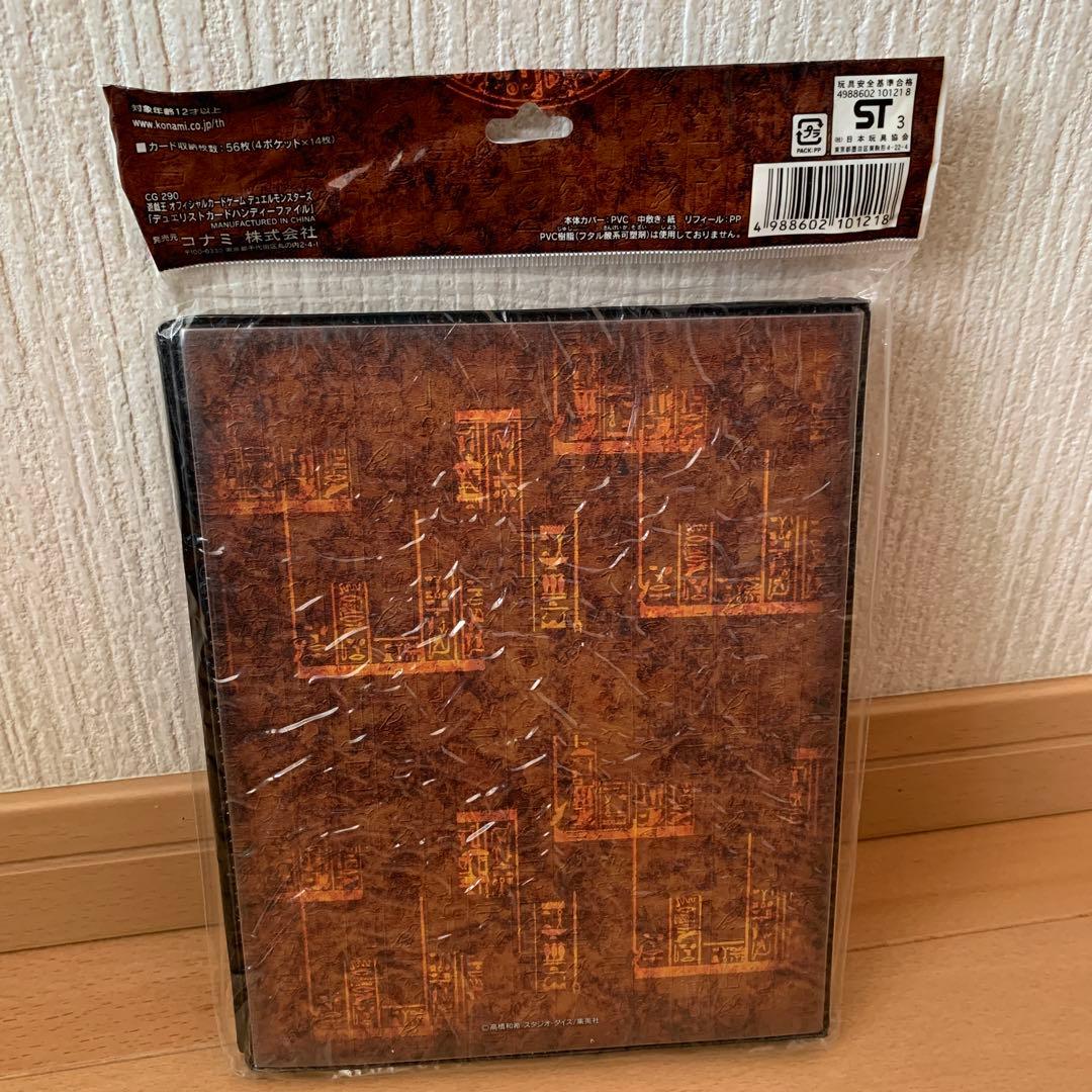 遊戯王　デュエルモンスターズ　ファイル　未使用