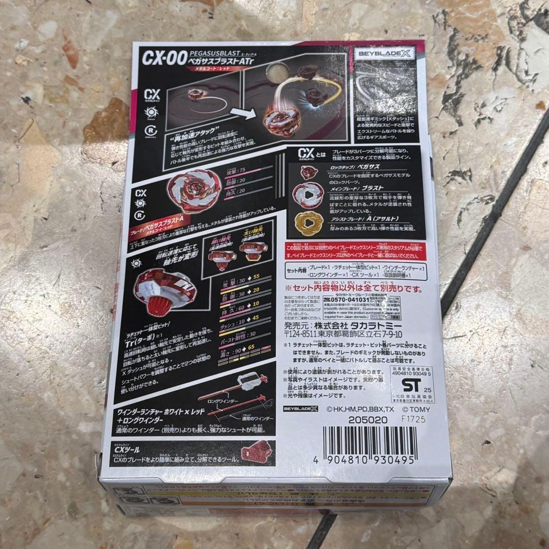 ペガサスブラストATr メタルコート:レッド CX-00 ベイブレードX　10個
