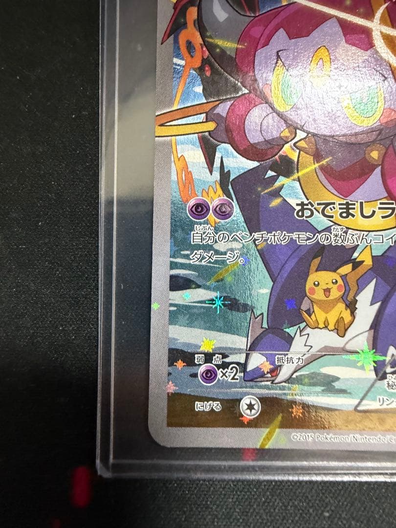 フーパ：光輪の超魔神 フーパ 入場者プレゼント PROMO 155/XY-P