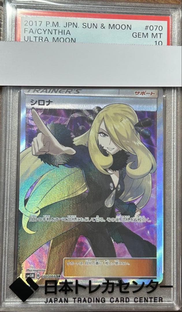 【PSA10】シロナSR
