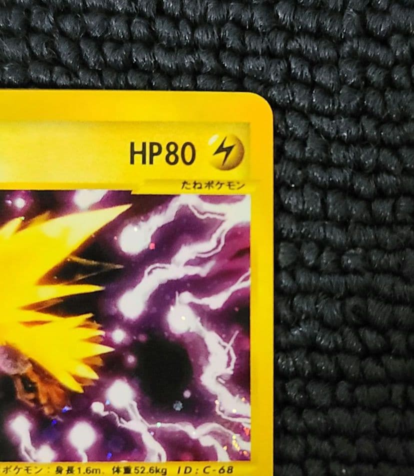 サンダー カードe 038/092 地図にない町