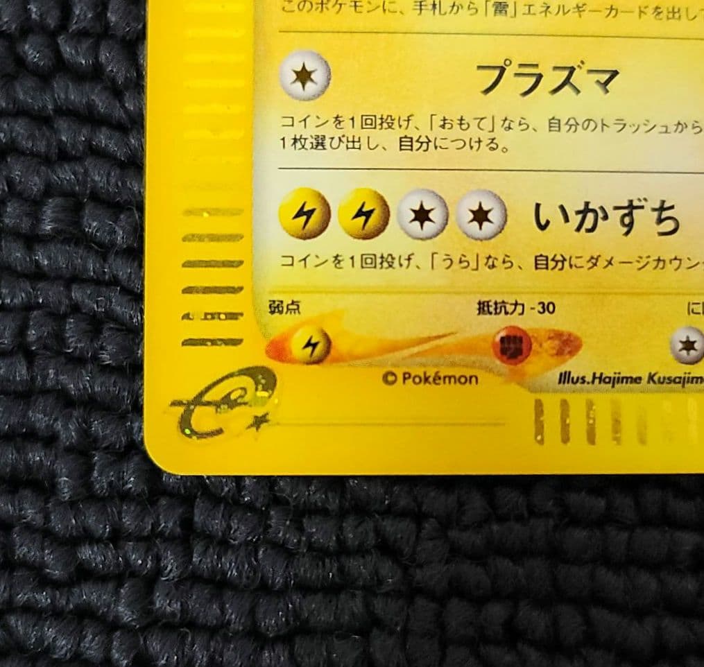 サンダー カードe 038/092 地図にない町