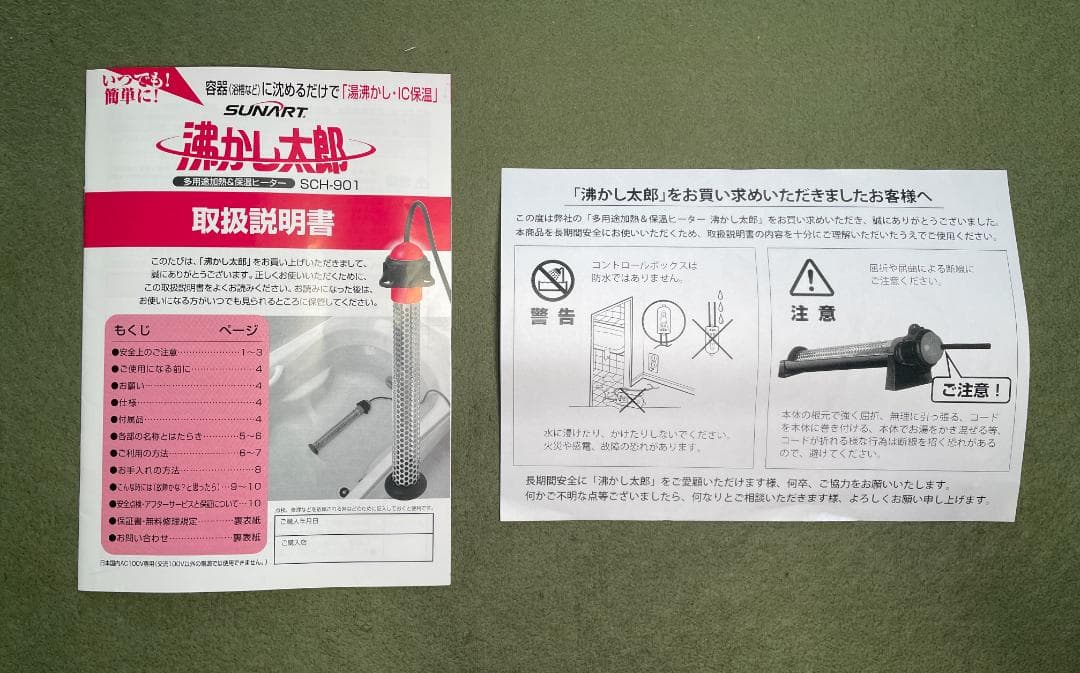 【未使用品】SUNART 沸かし太郎 SCH-901