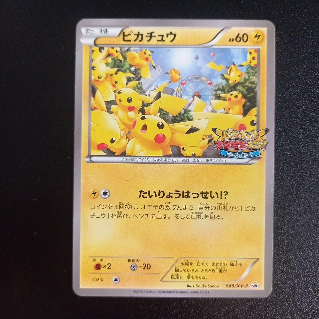 ピカチュウ PROMO XYシリーズプロモーションカード PROMO 069/…