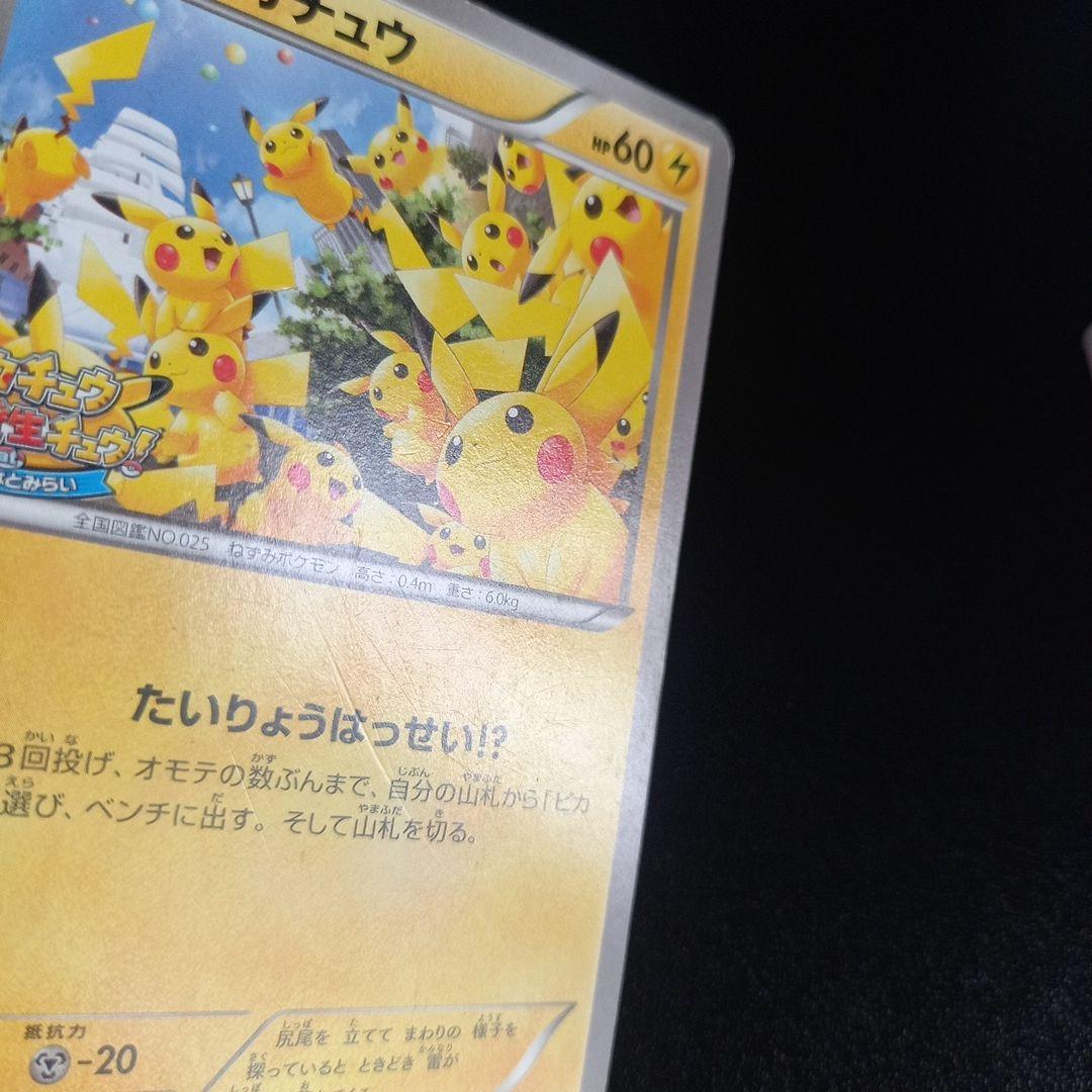 ピカチュウ PROMO XYシリーズプロモーションカード PROMO 069/…