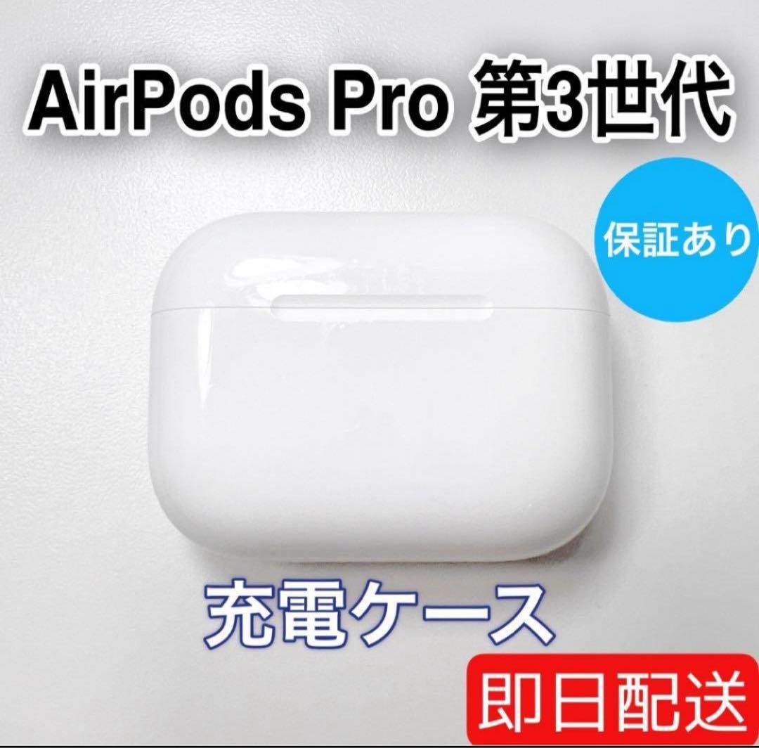 Apple AirPods Pro 第3世代 充電ケース A3122 56