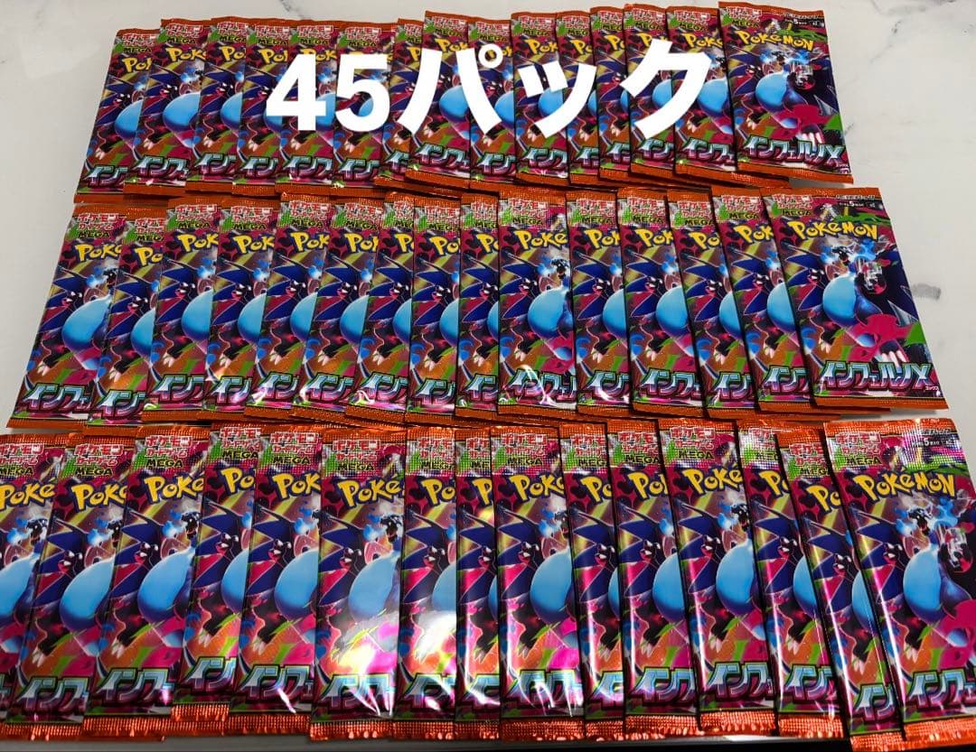 ポケカ　インフェルノX 45パック