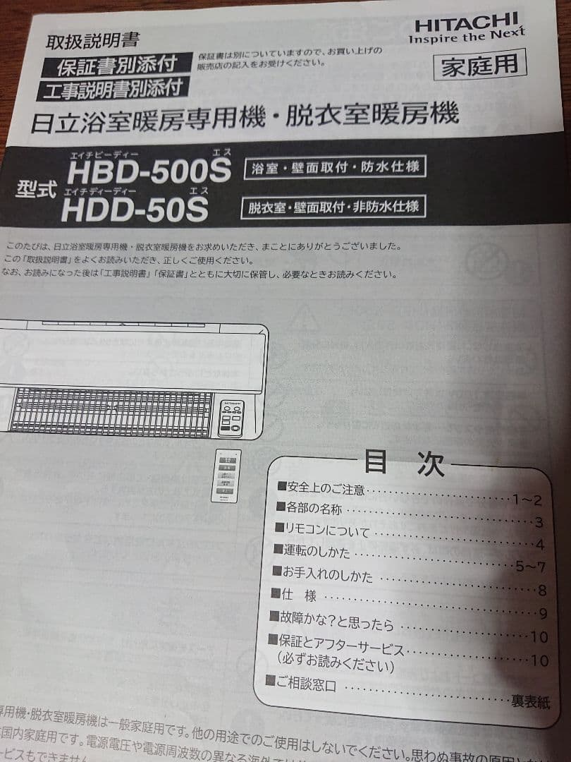 HITACHI 脱衣室暖房機 HDD-50S