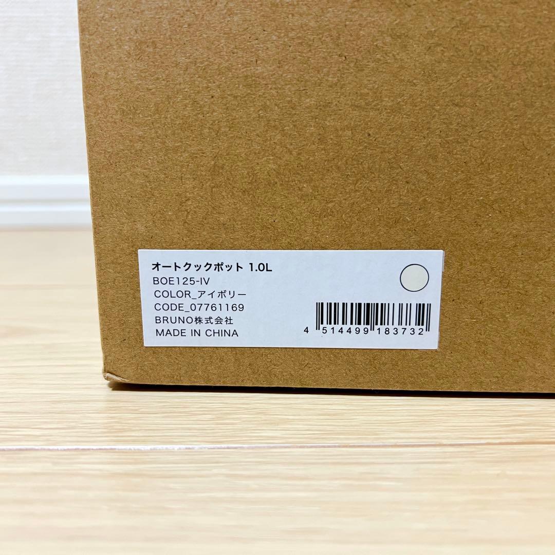 BRUNO　ブルーノ　オートクックポット　BOE125-IV
