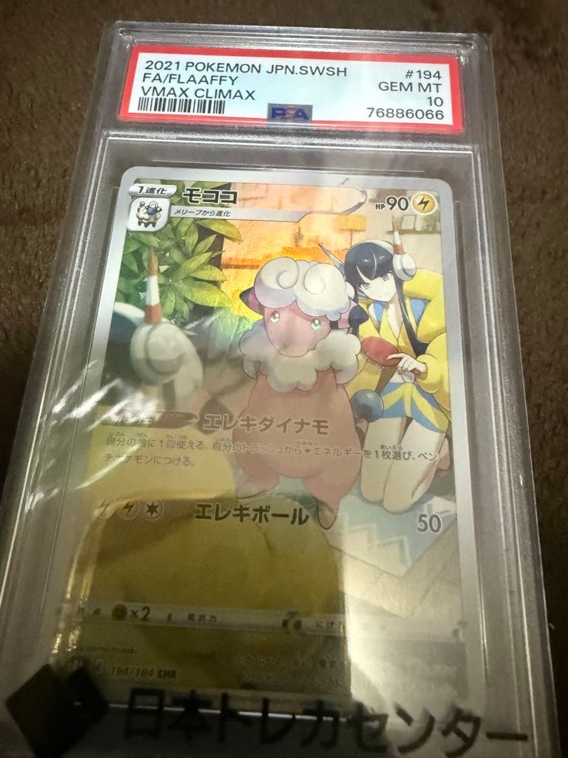 ポケモンカード　psa10 4枚セット