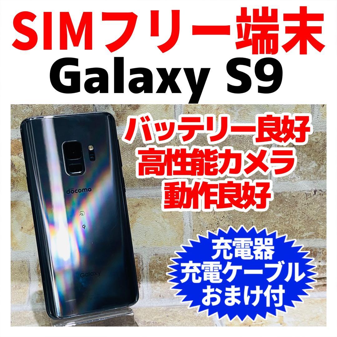 SIMフリー Galaxy S9 64GB チタニウムグレー 電池良好