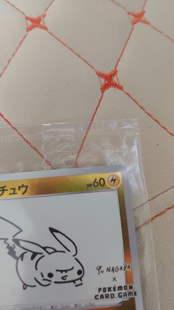 未開封ピカチュウ：YU NAGABA×ポケモンカードゲーム PROMO S-Pプ