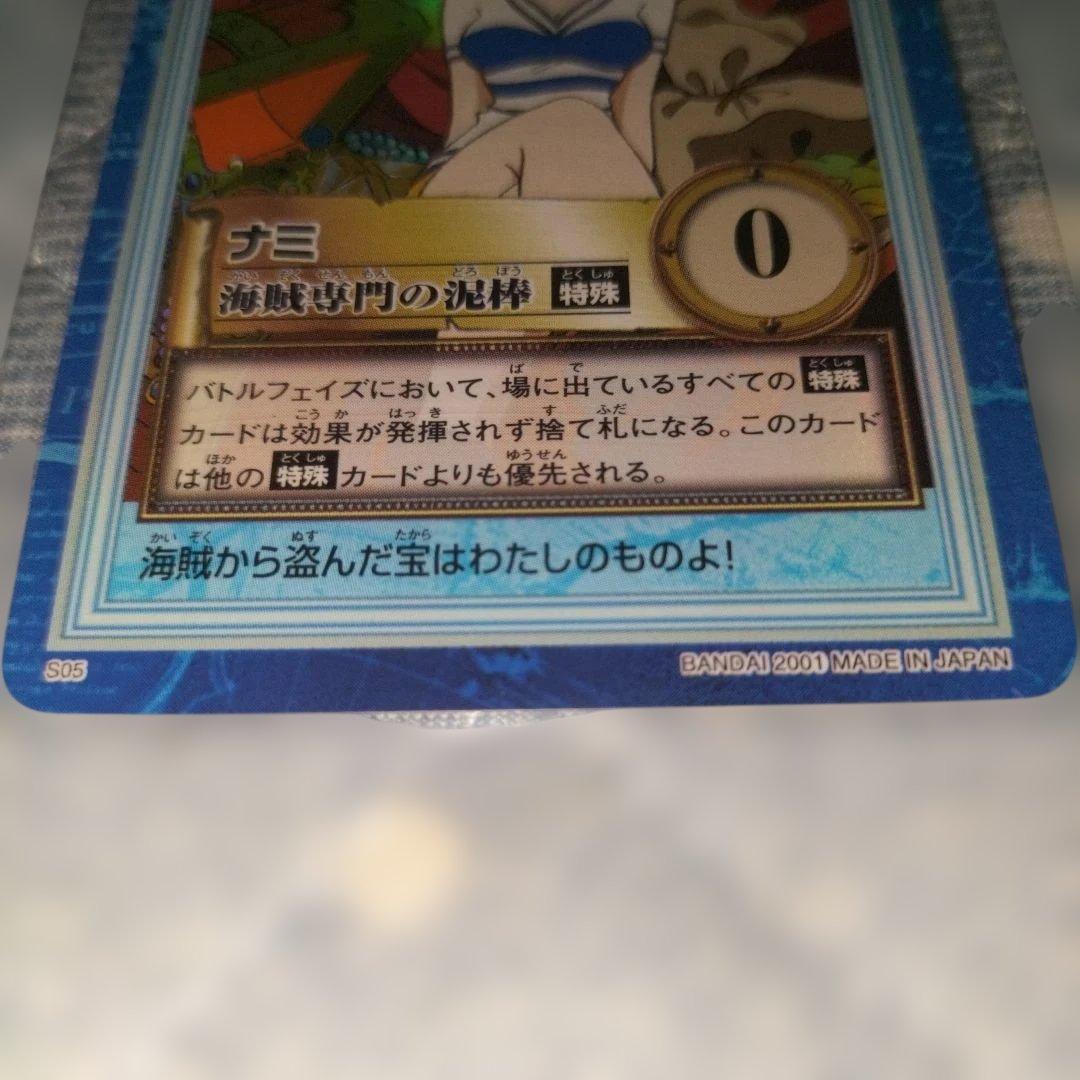 ワンピースカード　ナミ　当時物　旧カード　海賊専門の泥棒