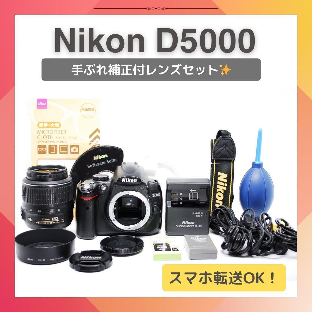 スマホ超えの描写力✨感動の一枚を✨Nikon D5000✨一眼レフカメラ✨