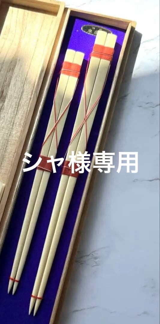 ⭐︎新品未使用⭐︎ 希少品　夫婦箸　天然素材