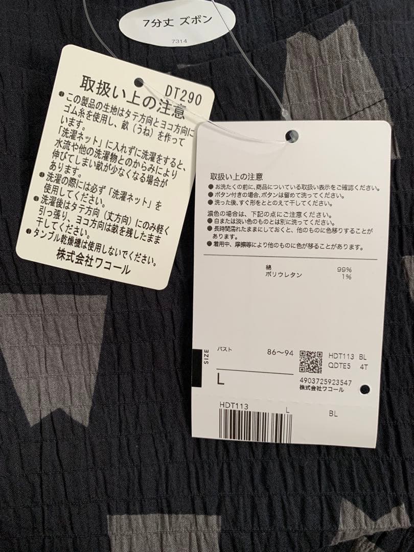 ワコール　マタノアツコ　パジャマ　Lサイズ　HDT113 BL