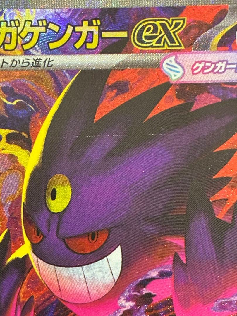 【大特価】メガゲンガーex SAR ※初期傷有