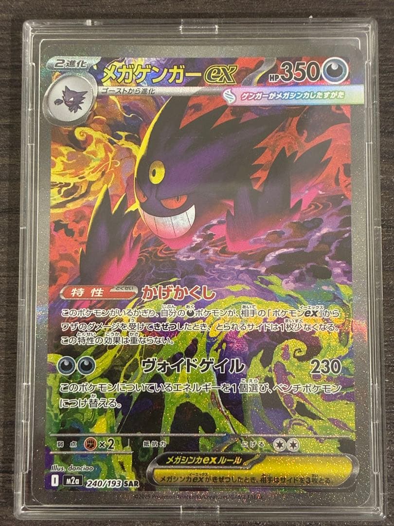 【大特価】メガゲンガーex SAR ※初期傷有