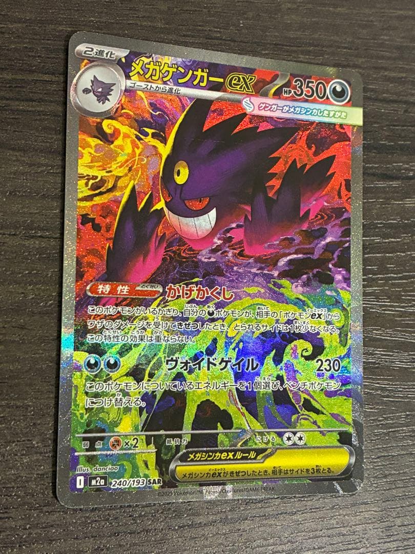 【大特価】メガゲンガーex SAR ※初期傷有