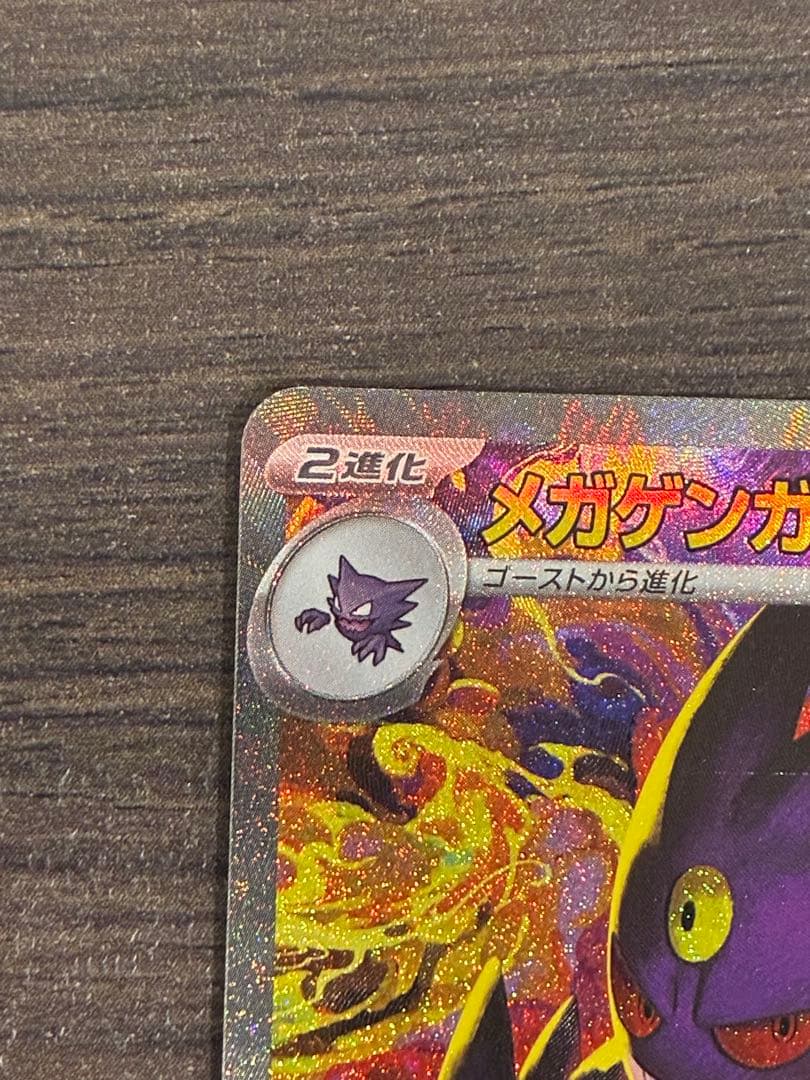 【大特価】メガゲンガーex SAR ※初期傷有