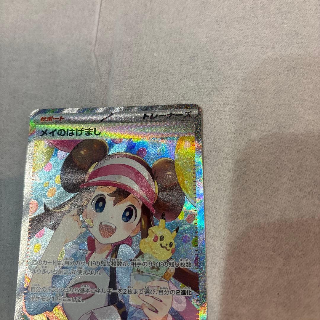 メイのはげまし SAR ポケモンカード　ムニキスゼロ　センタリング◯