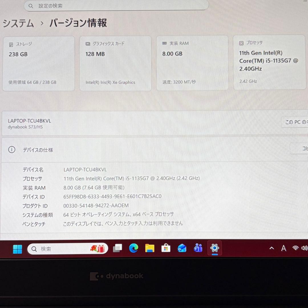 美品 dynabook S73 第11世代 i5 8GB 13.3型 フルHD